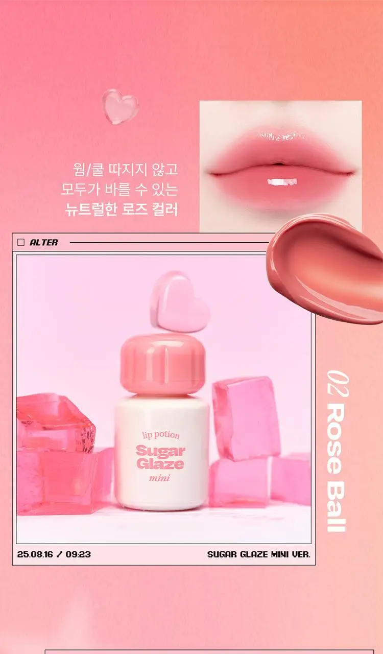 [NEW 올영단독] 얼터너티브스테레오 립 포션 슈가 글레이즈 틴트 미니 4ml 상세페이지 11